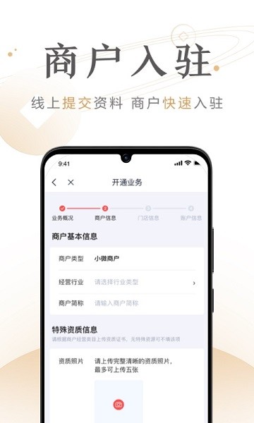 度小满商家助手软件截图1