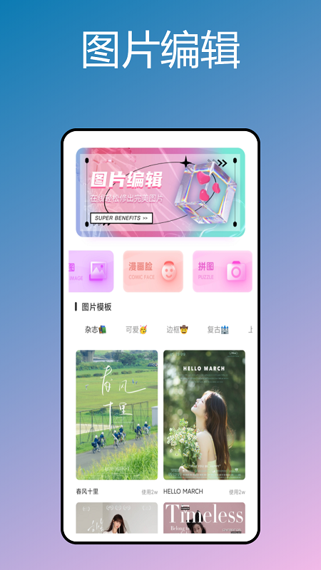 杂志迷时尚搭配app最新版截图1