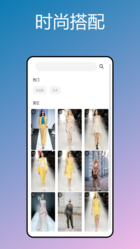 杂志迷时尚搭配app最新版截图3