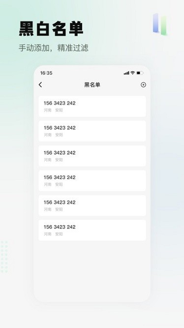 拦截精灵软件截图2