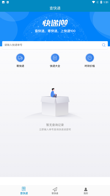 百斗快递物流服务平台app安卓版截图3
