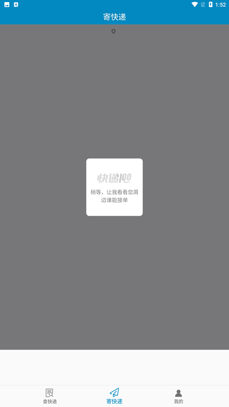 百斗快递物流服务平台app安卓版截图4