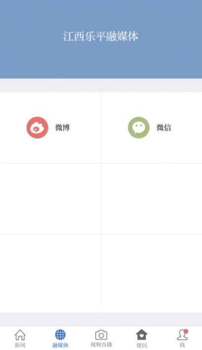 乐平融媒体app手机版截图1