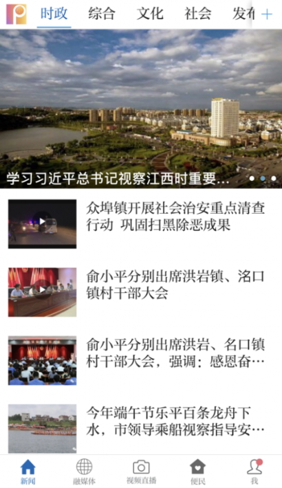 乐平融媒体app手机版截图2
