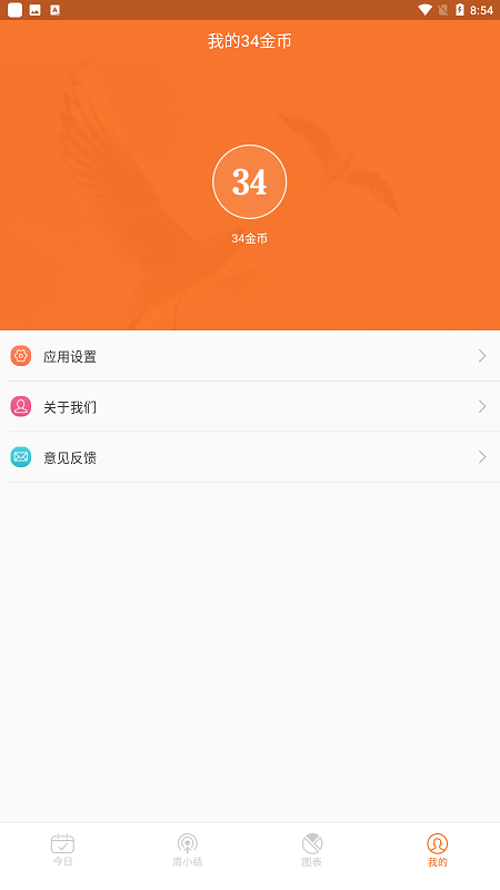 34Coins时间管理法app最新版截图5