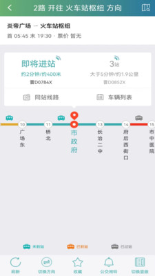 长治公交通乘车码app安卓版截图3