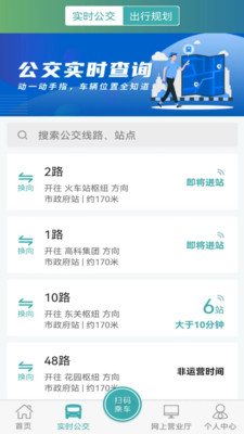 长治公交通乘车码app安卓版截图4