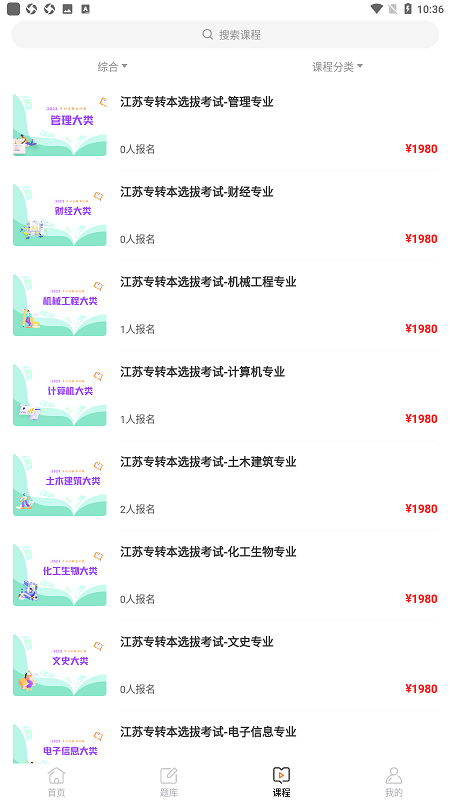 牛凹在线专升本app安卓版截图3
