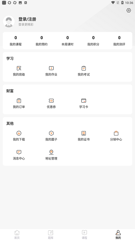 牛凹在线专升本app安卓版截图4