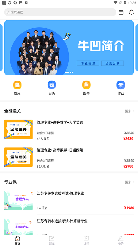 牛凹在线专升本app安卓版截图5