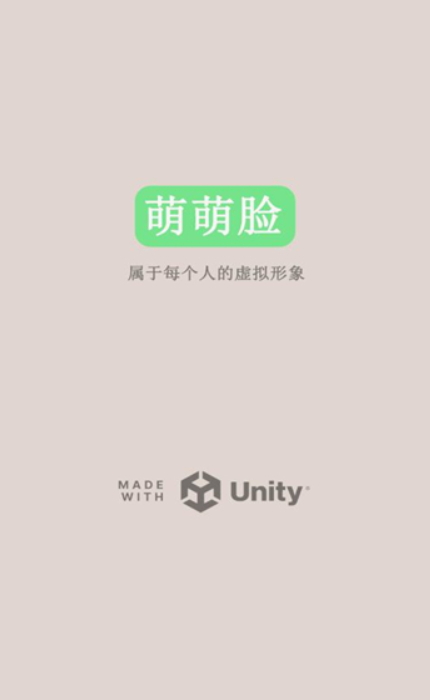 萌萌脸捏脸软件截图2