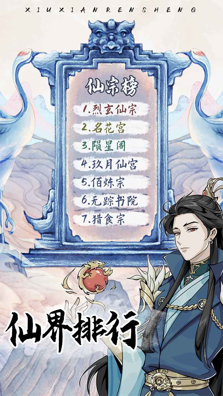 修仙人生模拟器官方最新版截图1