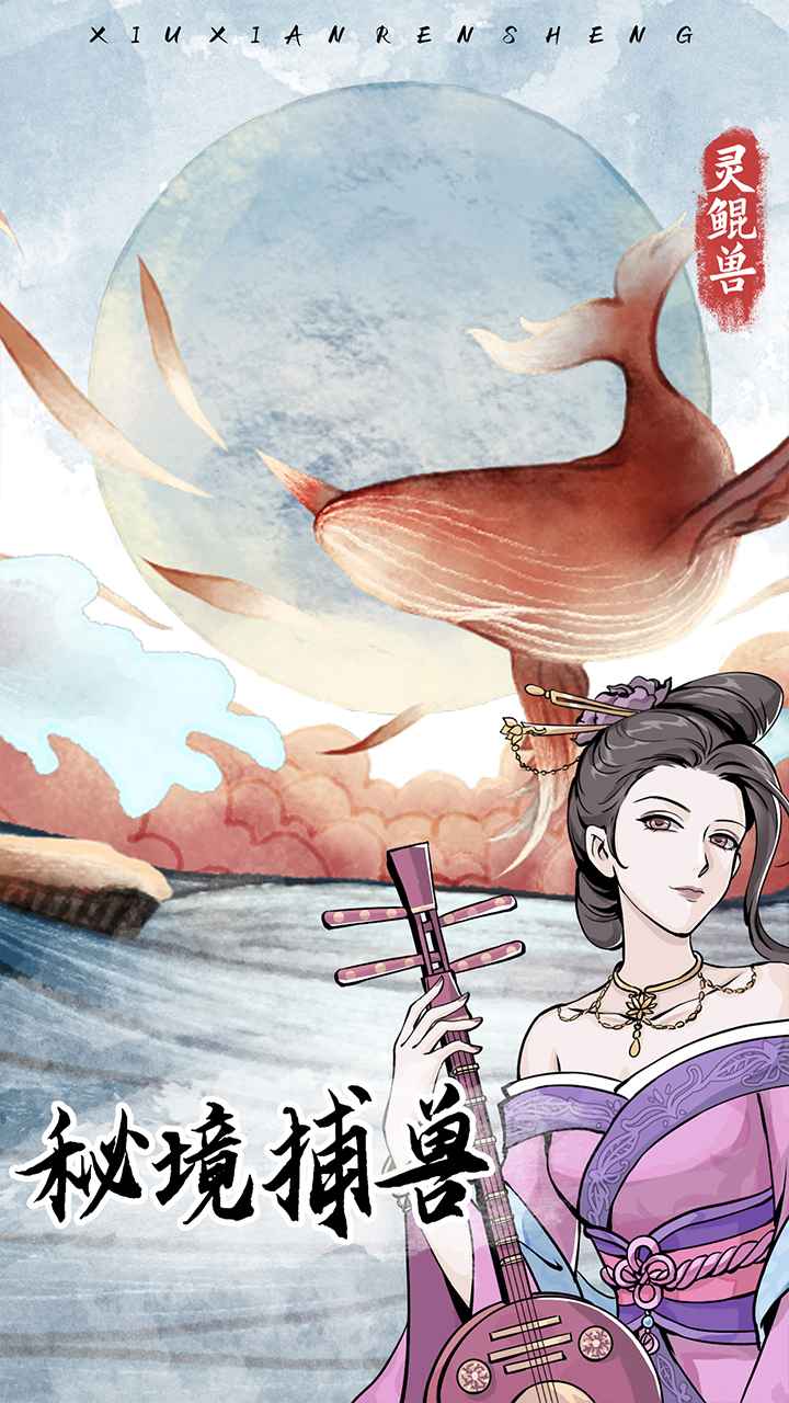 修仙人生模拟器官方最新版截图4