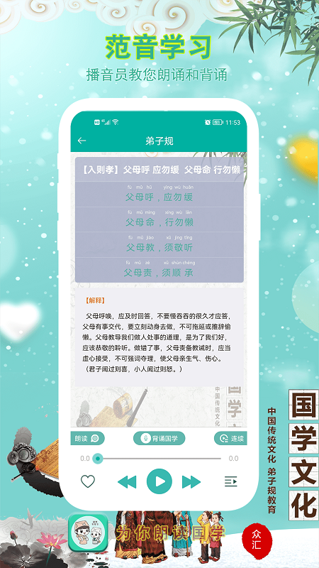 为你朗读国学app最新版截图1