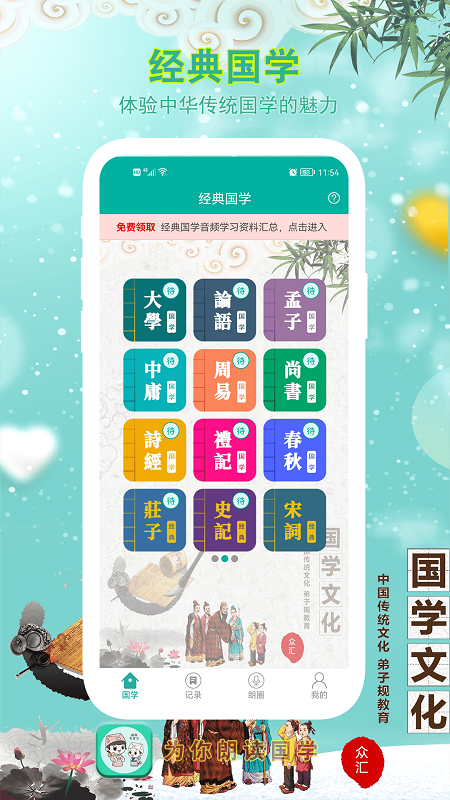 为你朗读国学app最新版截图2