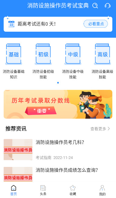 消防设施操作员考试宝典app安卓版截图2