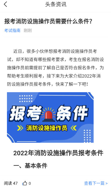 消防设施操作员考试宝典app安卓版截图4