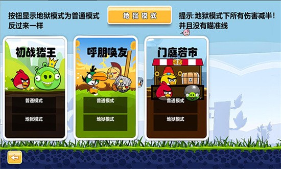 愤怒的小鸟肉鸽版最新版(AngryBirds rougelike)截图3