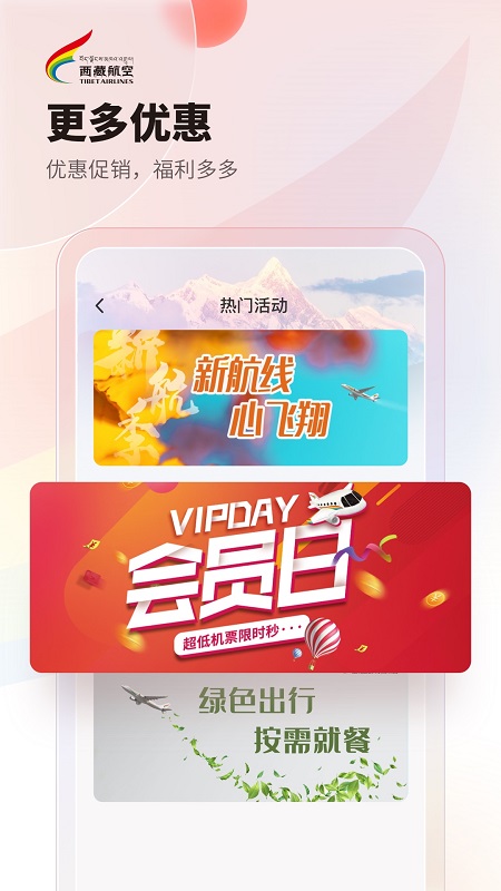 西藏航空app手机最新版截图2