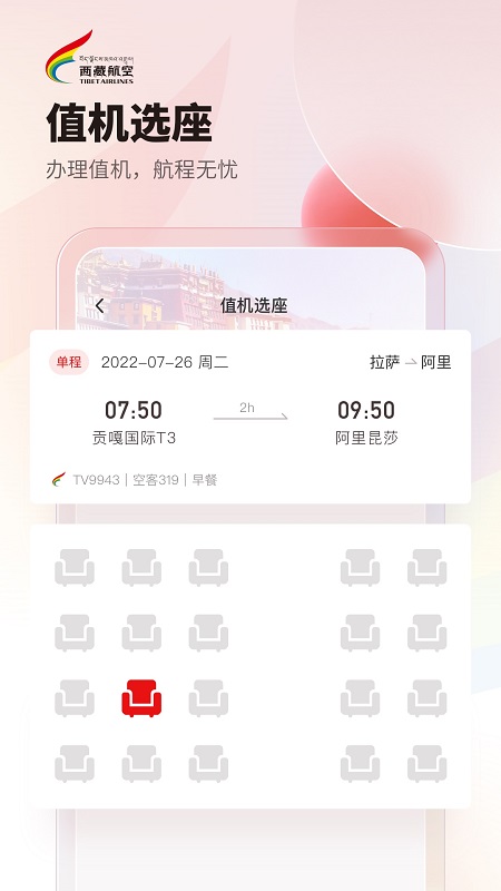 西藏航空app手机最新版截图3