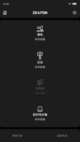 Zeapon Lab拍摄辅助app最新版截图4