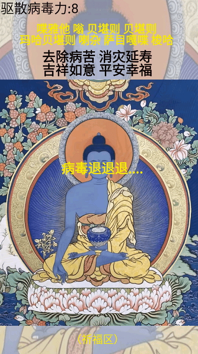 电子祈福小游戏截图2