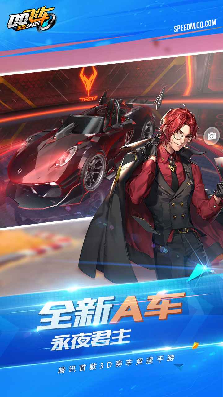 QQ飞车体验服官方最新版截图2