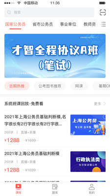 华智公考培训app最新版截图1