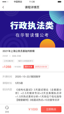 华智公考培训app最新版截图2