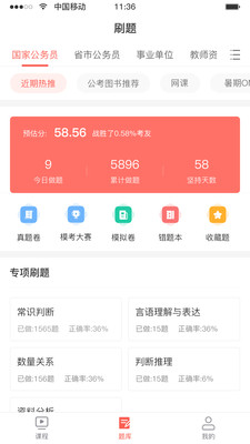 华智公考培训app最新版截图3