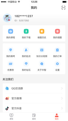 华智公考培训app最新版截图4