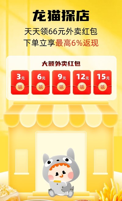龙猫探店美食外卖app手机版截图2
