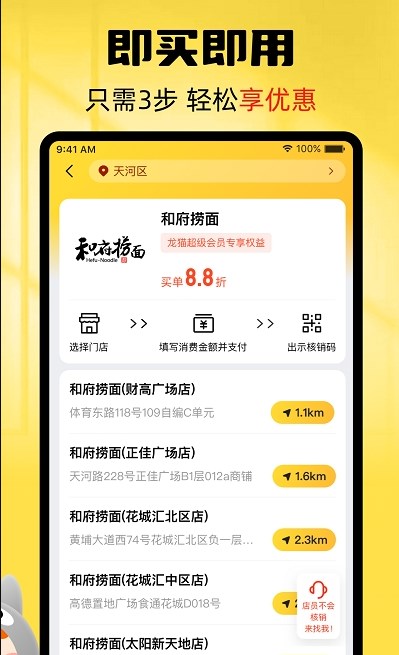 龙猫探店美食外卖app手机版截图3