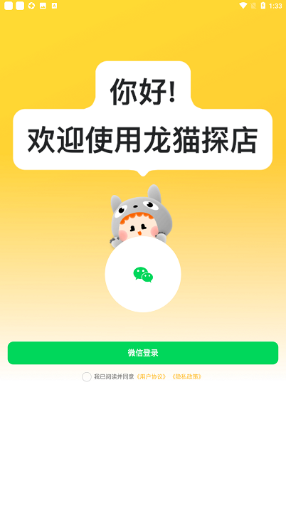 龙猫探店美食外卖app手机版截图4