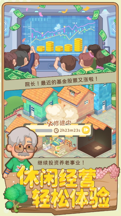 养老模拟器游戏官方正版截图2