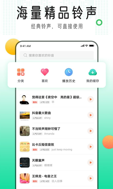手机铃声库app安卓版截图1