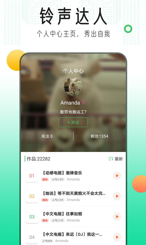 手机铃声库app安卓版截图2