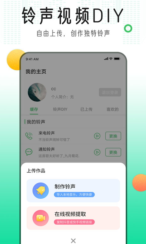 手机铃声库app安卓版截图3