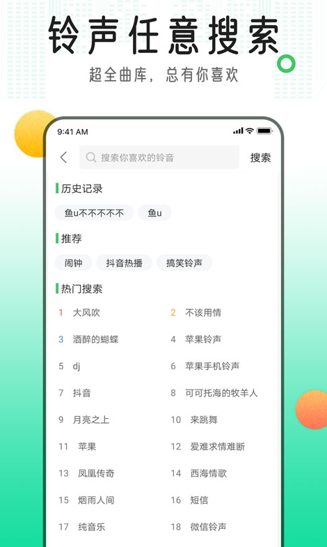 手机铃声库app安卓版截图4