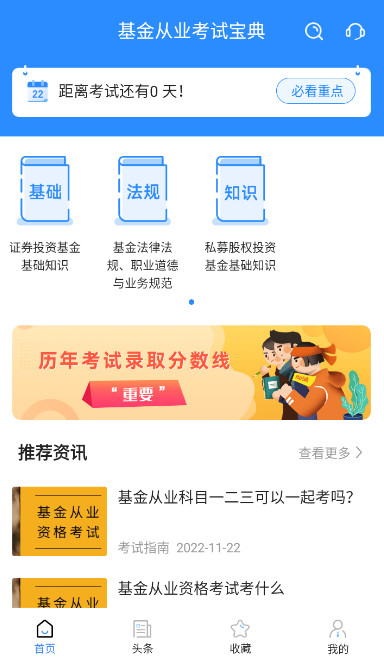 基金从业考试宝典app手机版截图2