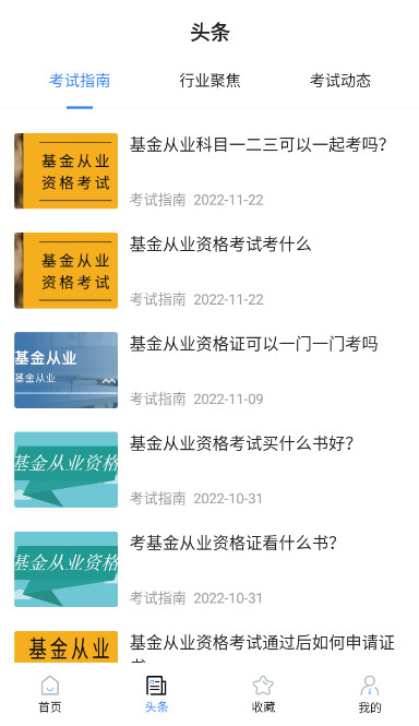 基金从业考试宝典app手机版截图3