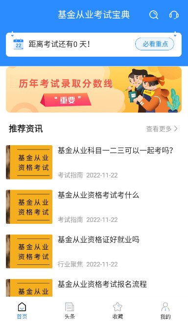 基金从业考试宝典app手机版截图4