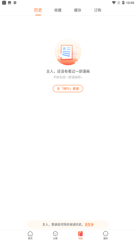 漫客栈HDapp官方最新版截图1