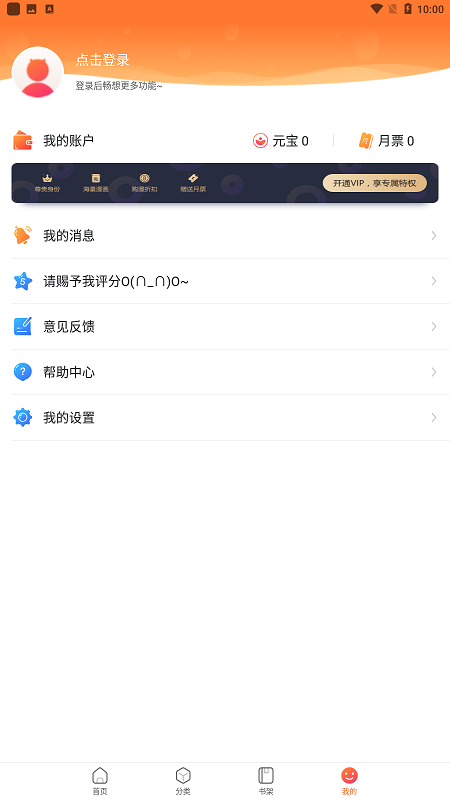 漫客栈HDapp官方最新版截图2