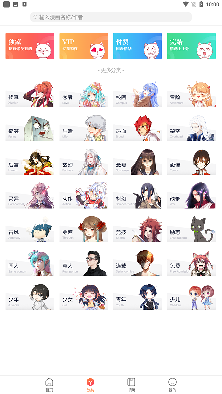 漫客栈HDapp官方最新版截图4