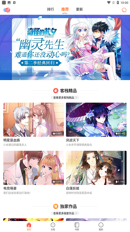 漫客栈HDapp官方最新版截图5