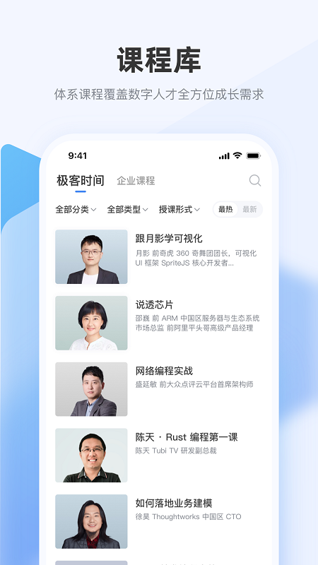 极客时间企业版app最新版截图3
