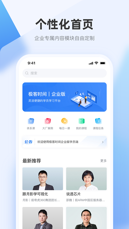 极客时间企业版app最新版截图4