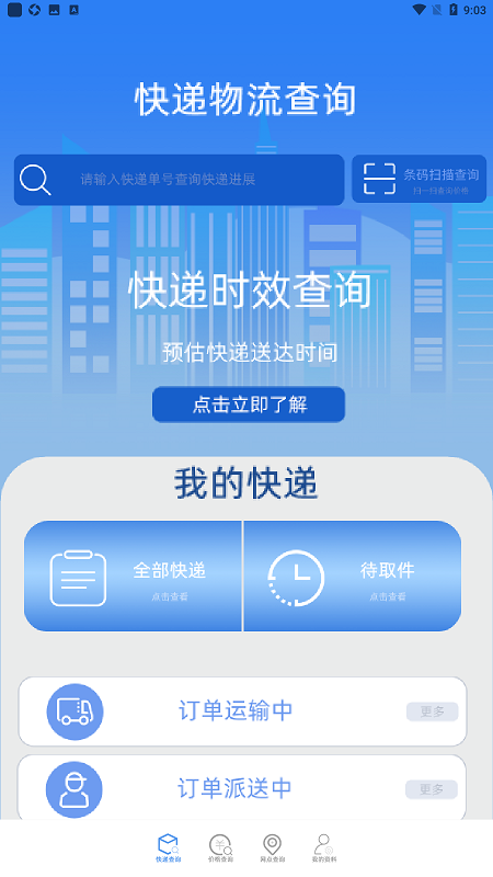 快递助手打单软件最新版截图1