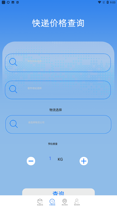 快递助手打单软件最新版截图3